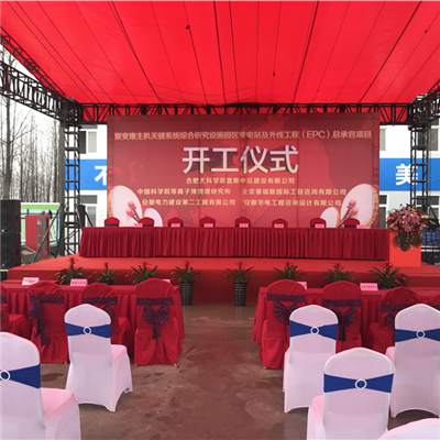 中國科學院一聚變堆主機關(guān)鍵系統(tǒng)綜合研究設(shè)施園區(qū)工程開工儀式