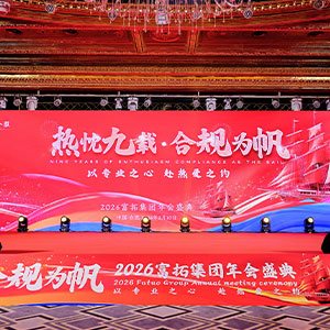 熱忱九載 合規(guī)為帆 以專(zhuān)業(yè)之心 赴熱愛(ài)之約